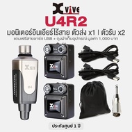 Xvive U4R2 Digital Wireless In-Ear Monitor System ชุดรับส่งสัญญาณเสียงไร้สาย เสียบกับหูฟังอินเอียร์ม