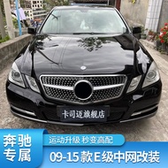 Mercedes-Benz W212 E260 E300 W207 E200 E300 Coupe Starry Sky GT Vertical Bar Grille Full Coverage Ca