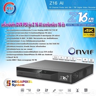 PSI DVR Recorder Model Z16 AI 16 channel Face Detection System