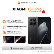 Xiaomi NEW Xiaomi 15T Pro 12+512/12+1024 กล้อง Leica 5x ซูมชัด | จอถนอมสายตา 6.83" รีเฟรชเรท 144Hz |