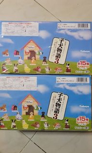 Kabaya 子犬物語3 全15種