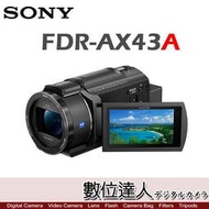 【數位達人】公司貨 SONY FDR-AX43A 4K DV 高畫質數位攝影機 20倍蔡司鏡 全方位防手震 同 AX43