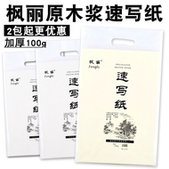 Fengli Premium Sketch Paper 8k Art Student Painting Paper Sketch Paper Children's Drawing Paper 8k S