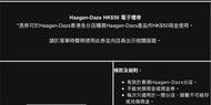 Haagen-Dazs HK$50 電子禮券