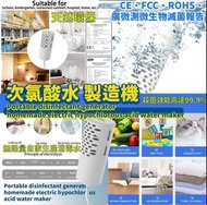 次氯酸水製造機