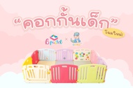 คอกกั้นเด็ก Bpastel x เบาะ Geko คอกพลาสติกเกรด A ปรับขยายได้พร้อมเบาะรองคลาน