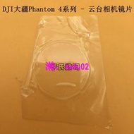 【現貨下殺】DJI大疆Phantom 4系列云臺相機鏡片 精靈4Pro云臺原廠維修配件