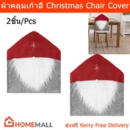 ผ้าคลุมเก้าอี้ คริสมาส ตกแต่งครสมาส สีแดงเทา 50x60ซม. (2 ชิ้น) Christmas Chair Cover Dining Chair Cover Seat Cover Decor Kitchen Chair Slip Covers Slipcovers for Holiday Party Festival Kitchen Dining Room Chairs 50x60cm. (2 unit)