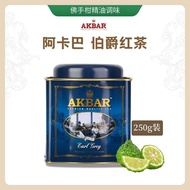 AKBAR British Style Earl Grey Black Tea Canned Boxed Loose Tea Sri Lanka Original Imported Bergamot 
