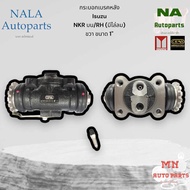 กระบอกเบรคหลัง Isuzu NKR บน/RH (มีไล่ลม) ขวา ขนาด 1" Brand cera คุณภาพเทียบเท่าติดรถ IS-2435:8-94128