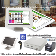 Loyverse POS 10.5"มาร์ท ธงฟ้า แฟชั่น โอท็อป อะไหล่ Android 9 Octacore RAM4G+128G เครื่องแสกนบาร์โค๊ดบลูทูธ เครื่องพิมพ์สลิปบลูทูธ Q90EC 58mmAutoCut ลิ้นชักเงิน (inc.VAT)