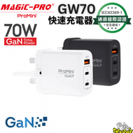 ProMini - Gw70 雙PD3.0 + QC GaN 70W快速充電器| Magic-Pro | ProMini |