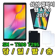 Samsung Galaxy Tab A 8.0 2019 TPU Jelly Case SM-T290/T295/T295N