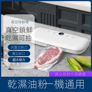 真空封口機全自動幹濕兩用家用食品保鮮機不漏抽小型密封機Vacuum sealing machine automatic wet and dry household food preservation machine does not leak out small sealing machine