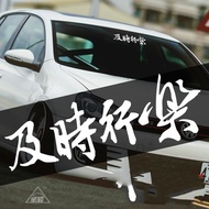 Calligraphy "Enjoy At The Moment" Car Sticker