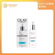 玉蘭油 - OLAY小白瓶精華30ML(平行進口)