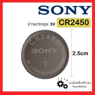 1ก้อน CR2450 Sony Battery ถ่านกระดุม ถ่านกลม ถ่านไฟฉาย Lithium 3V 2450 CR2450B ถ่านรีโมทรถ ถ่านรีโมท