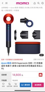 [Dyson HD15 全新一代吹風機 溫控 負離子] 普魯士藍托帕石拼色禮盒版
