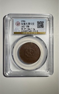 1906大清銅幣（皖）十文