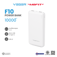 MOFIT F10 Powerbank 10000mAh แบตสำรอง จ่ายไฟ Output ช่อง USB เท่านั้น น้ำหนักเบา พกพาสะดวก รับประกัน