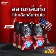 Gager (กาเจอร์) ทรายแมวภูเขาไฟพรีเมียม สลายกลิ่นสูตรลับจากอเมริกา  ทรายแมวพรีเมียมกาเจอร์ (8กิโล4ถุง
