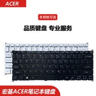 適用于 宏基ACER SWIFT5 SF314-52G N17P3 S5-371 VX15筆電鍵盤