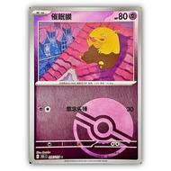 Pokemon TCG Cards - CN PokeBall Drowzee 096/151| CN Collect 151 | RH | Cards