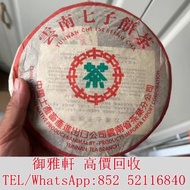 €全港丩攵：90年代中茶綠印七子餅茶，雲南普洱熟茶 普洱茶葉，茶餅，茶磚，生茶，陳年老茶，金大益，銀大益，綠大樹，事業青，土雞沱，茶王青餅，珍藏青餅，大金九，橡筋茶，易武正山野生茶，勐海孔雀，大白菜青