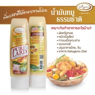 น้ำมันหมูธรรมชาติ 100% (แพ็คคู่ 2 หลอด) ตรา ธารทอง NATURAL PURE LARD ขนาด 120 มล.