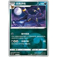 Pokemon Chinese TCG Card Umbreon CBB2C Gem Box Vol. 2 0602/15