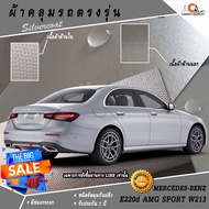 Mercedes-Benz E220d AMG Sport W213 Car Cover Model 1