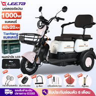 [ส่วนลด500บาท]LEETA POWER รถไฟฟ้าผู้ใหญ่ 3 ล้อ รุ่นใหม่ รถสามล้อไฟฟ้า1000W จักรยานไฟฟ้าสามล้อ มอไซไฟฟ้า3ล้อ รถมอเตอร์ไซค์ไฟฟ้าสามล้อ จักรยานไฟฟ้า