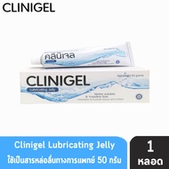 Clinigel Lubricating Jelly คลินิเจล เจลหล่อลื่น (50 กรัม) [1 กล่อง] 101
