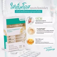 Eve พร้อมส่ง! ใหม่❗️EVES Wellveness ผลิตภัณฑ์อาหาเสริม Wellveness Flex Dietary Supplement Product