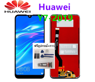 ชุดหน้าจอ Huawei Y7 Pro 2019 DUB-LX2แถมฟิล์มกันแตก+ไขควงกับกาวติดหน้าจอ