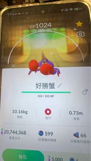 Pokemon Go Shiny/好勝蟹/寶可夢/色違/異色/閃光/shiny