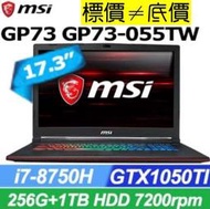 【 台北 】 來電享折扣 MSI GP73 8RD-055TW i7-8750H GTX1050Ti 微星 GP73
