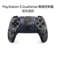 SONY - PlayStation DualSense PS5 無線控制器 - 深灰迷彩 (平行進口)