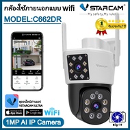 Vstarcam กล้องวงจรปิดกล้องใช้ภายนอก(กล้องเลนส์คู่ )มีไวไฟในตัว รุ่นC662DR กันน้ำ/ทนฝุ่น/ทนแดด ใหม่ล่