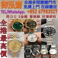 實體門市，專業回收：勞力士手錶，回收rolex 日誌型、格林尼治型、探險家型、遊艇名仕型、空中霸王型、潛航者系列等，型號： 116506, 116508, 116528,116509, 116515,