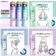 日本🇯🇵花王KAO CAPE定型噴霧系列(180g)