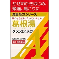 Kracie製藥 葛根湯顆粒A[第2類医薬品]