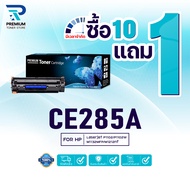 (ซื้อ10แถม1)หมึกเทียบเท่า CE285 85A 285 285A CE285A For Print HP P1102 P1132 P1212 P1505 M1120 M1522