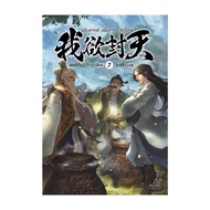 Naiin Book: Sealing Heaven The Devil's Revenge Volume 7 New Bar