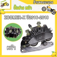 ปั๊มล่าง ZOOMER-X ปั๊มดิสเบรคล่าง ZOOMER-X ซูมเมอร์x ปั้มเบรคล่าง ปั้มดิสหน้า ปั๊ม ปั้มล่าง Zoomer-X