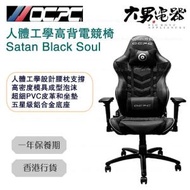 OCPC - Satan eSports Chair Special Edition 人體工學高背電競椅 Black Soul 香港行貨