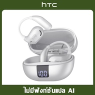 [รับประกัน 2 ปี] HTC NE47 AI แปลภาษาแบบเรียลไทม์ บลูทูธไร้สาย หูฟัง Translators หูฟังแปลภาษา แปลภาษา