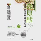 綠原酸：咖啡健康的關鍵密碼 (電子書) 作者：原來,王神寶,鄭世裕