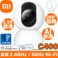 小米 - Xiaomi 小米智能攝影機 C400｜AI 偵測功能｜2.5K畫質｜支援 2.4GHz / 5GHz Wi-Fi