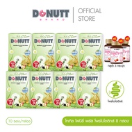 Donutt Brand ดูแลระบบขับถ่าย เสริมใยอาหาร Donutt โทเทิลไฟบีลี่พลัสโพรไบโอติกส์ 10ซอง 8 กล่อง (สีเขีย